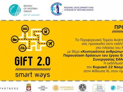 Πάτρα:Κινητικότητα ανθρώπων και αγαθών σ...