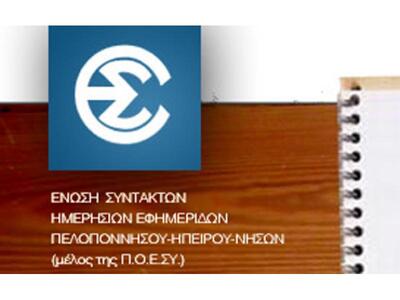 Απεργούν και οι δημοσιογράφοι την Τετάρτ...