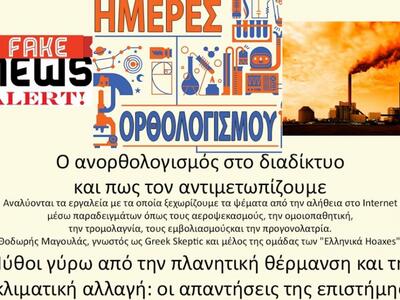 Ο ανορθολογισμός του διαδικτύου και η οι...