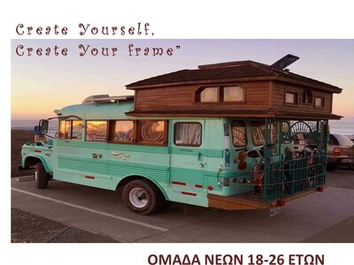 Πάτρα: Ομάδα Νέων (18-26 ετών) «Create y...