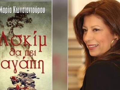 Πάτρα: Παρουσιάζεται το μυθιστόρημα της ...