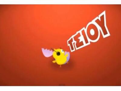 Το πουλλούι τσίου! - Η Κυπριακή έκδοση - ΒΙΝΤΕΟ