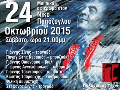 Ναύπακτος: Ένα μοναδικό αφιέρωμα στον Νί...