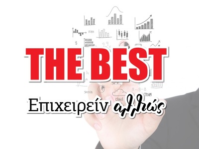 Το thebest.gr παρουσιάζει το project &qu...