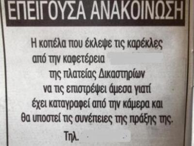 Απίστευτη αγγελία: Γύρισε τις καρέκλες π...