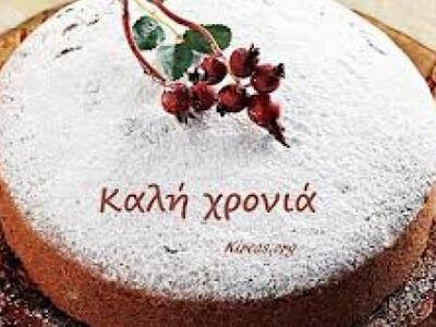 Ο Ροταριανοί έκοψαν την πίτα τους και τί...