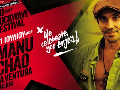 Κερδίστε εισιτήρια για την συναυλία  του Manu Chao
