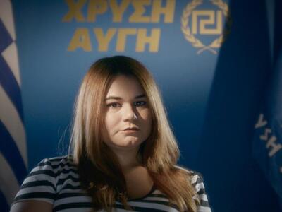 "Τα Κορίτσια της Χρυσής Αυγής"...