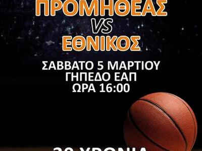 Πάτρα: Αλλαγή ώρας για τον αγώνα του Προ...