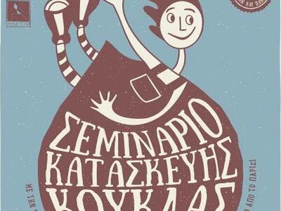 Πάτρα:Εργαστήριο θεάτρου κούκλας για παι...