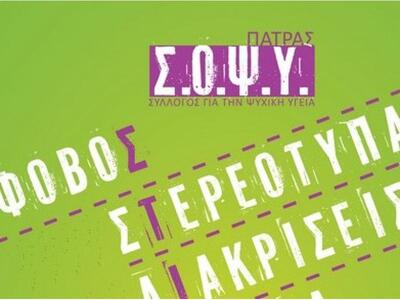 Έκδήλωση του ΣΟΨΥ στο πλαίσιο του FORUM ...