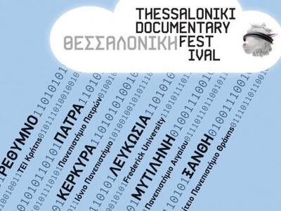 Ζωντανή ψηφιακή μετάδοση του 15ου Φεστιβ...