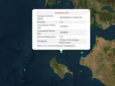 Σεισμός 3,2 Ρίχτερ στην Κεφαλονιά