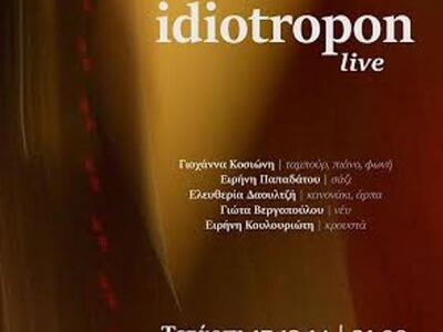 Πάτρα: Το μουσικό σχήμα 'Ιδιότροπον' στο...