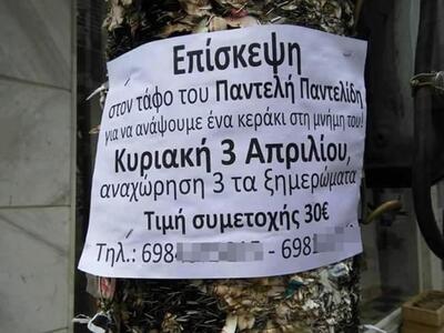 Σάλος στα social media: Διοργανώνουν εκδ...