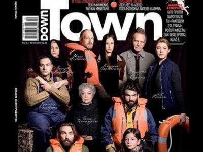 Εμετικό αποκαλεί το εξώφυλλο του «Downto...