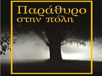 Εγκαινιάζεται η Έκθεση Φωτογραφίας του Α...