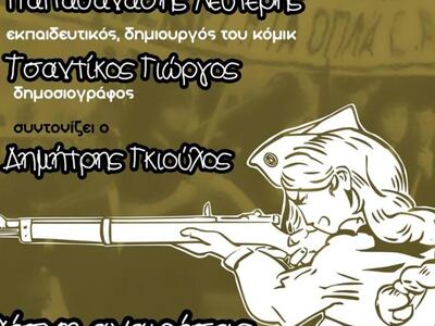 Παρουσίαση του βιβλίου ΤΕΡΜΙΝΟΥΣ το Σάββ...