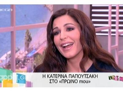 Κατερίνα Παπουτσάκη: "Νόμιζα ότι εί...