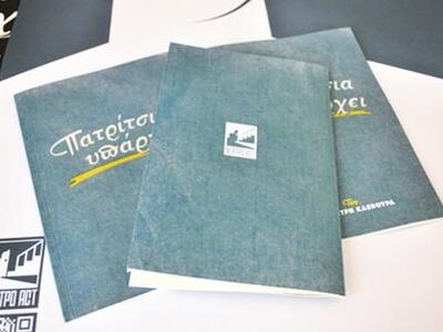 Με μεγάλη επιτυχία πραγματοποιήθηκε η επ...