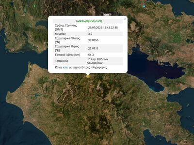 Σεισμός 3 Ρίχτερ στα Καλάβρυτα 