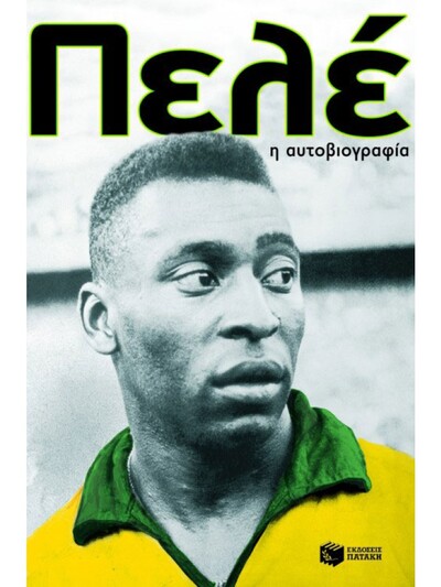 Το εξώφυλλο της αυτοβιογραφίας του που κ...