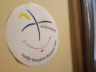 Το σήμα του "+πληρωματικού παιχνιδιού κρυμμένου θησαυρού"