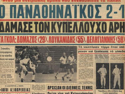 Και πάλι ο Παναθηναϊκός