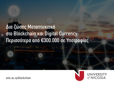 Υποτροφίες για σπουδές στο δια ζώσης Μετ...