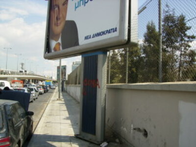 Ξηλώνονται τα διαφημιστικά πλαίσια από τ...