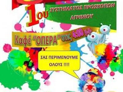 Το 1ο Σύστημα του Αγρινίου πραγματοποιεί...