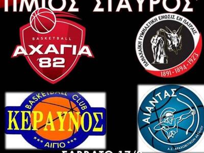 Μπάσκετ: Τουρνουά «Τίμιος Σταυρός» από τ...