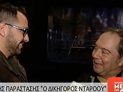 Σταμάτης Φασουλής: Δείλιασα και η σύντρο...