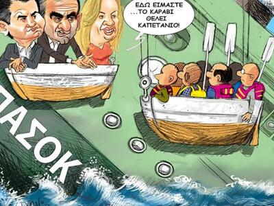 Οι διεργασίες στο ΠΑΣΟΚ με το πενάκι του Dranis