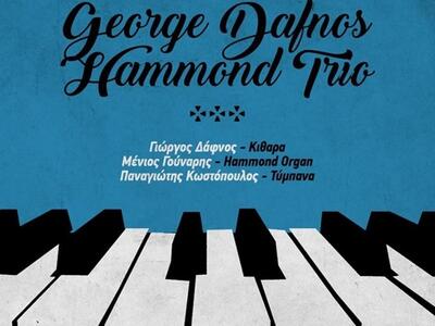 George Dafnos Hammond Trio Live στο ΠΟΠ ΧΟΡΝ!