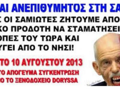 Σάμος: Συγκέντρωση με αίτημα να φύγει απ...