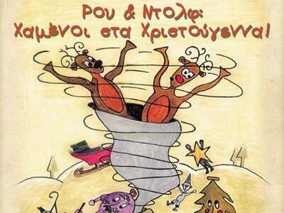 ΟροΠαίδιο: Παιδική Διαδραστική Παράσταση...