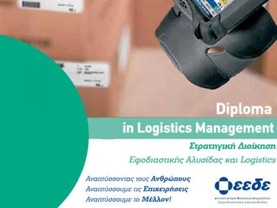 Πάτρα: Έναρξη του Diploma in Logistics Management