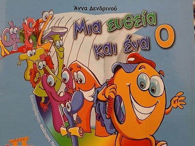 Η συγγραφέας παιδικών βιβλίων και αφηγήτ...