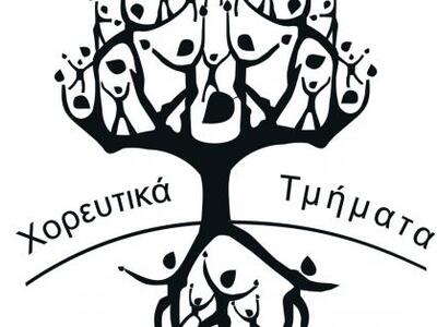 Ξεκίνησαν οι εγγραφές στα χορευτικά τμήμ...