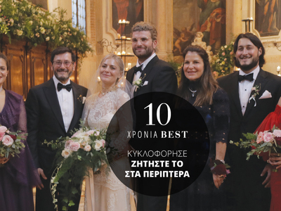 Η οικογένεια της νύφης