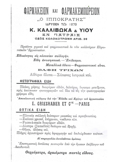 Εντυπο με τις αλλοτινές παροχές του φαρμακείου