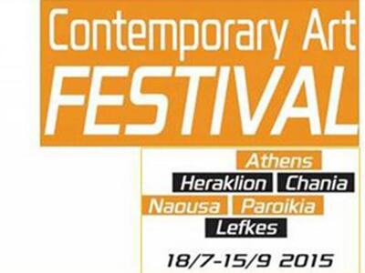 1o Φεστιβάλ Σύγχρονης Τέχνης Orange Water 