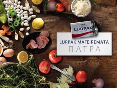 Lurpak μαγειρέματα στην Πάτρα!