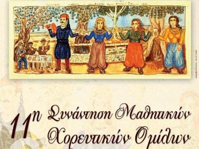 11η Συνάντηση Χορευτικών Μαθητικών Ομίλω...