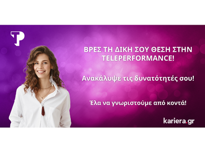 Εργασία στον τόπο σου: Μία μοναδική ευκαιρία