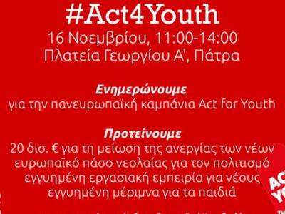 Πάτρα: Εκδήλωση για την πανευρωπαϊκή καμ...