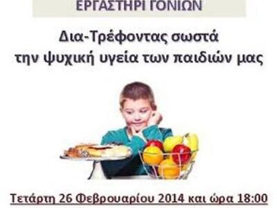 Πάτρα: Εργαστήρι γονιών σήμερα με θέμα «...