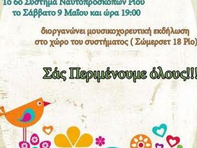 Αυτό το Σάββατο μία ανοιξιάτικη εκδήλωση...