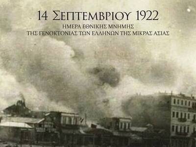 Η Περιφέρεια Δυτ. Ελλάδας τιμά την ημέρα...